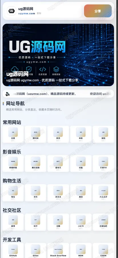 UG源码网 | 精品网址导航站源码